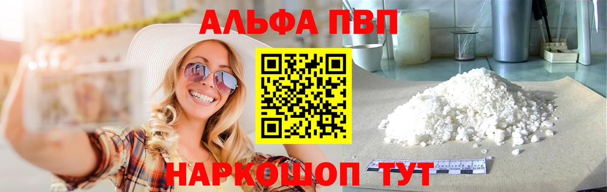 Alfa_PVP кристаллы Заволжье