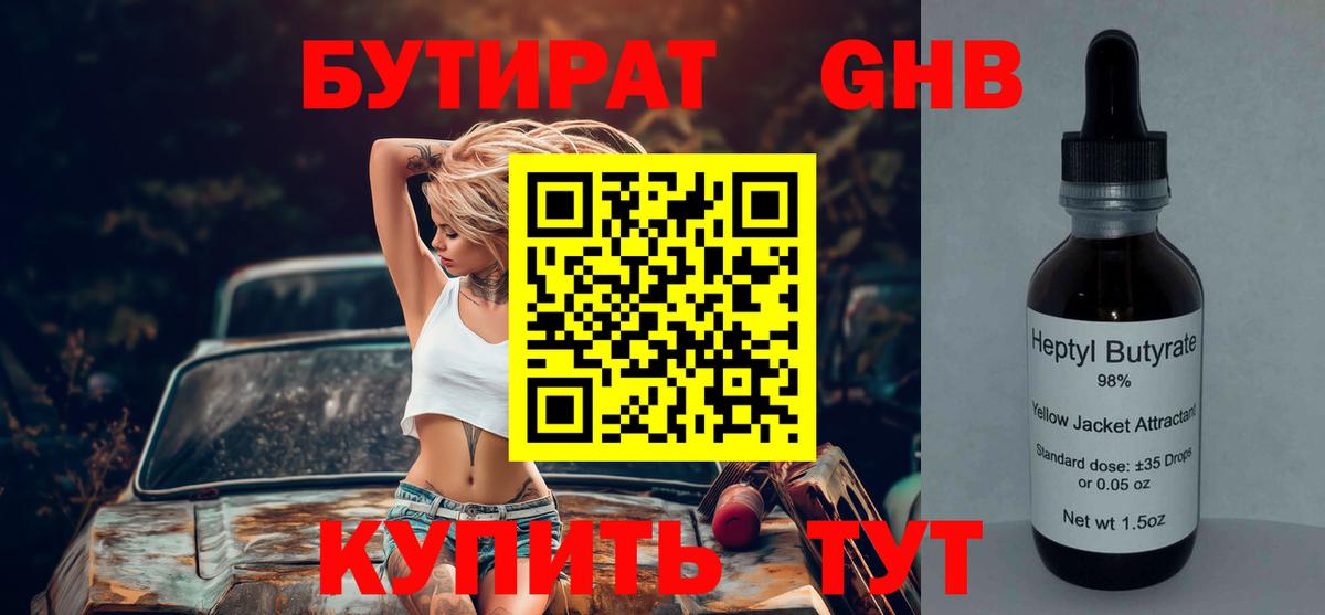 Бутират вода  Вход с VPN  Заволжье 
