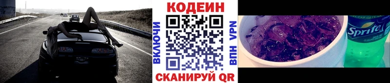 Кодеиновый сироп Lean Purple Drank  Заволжье 