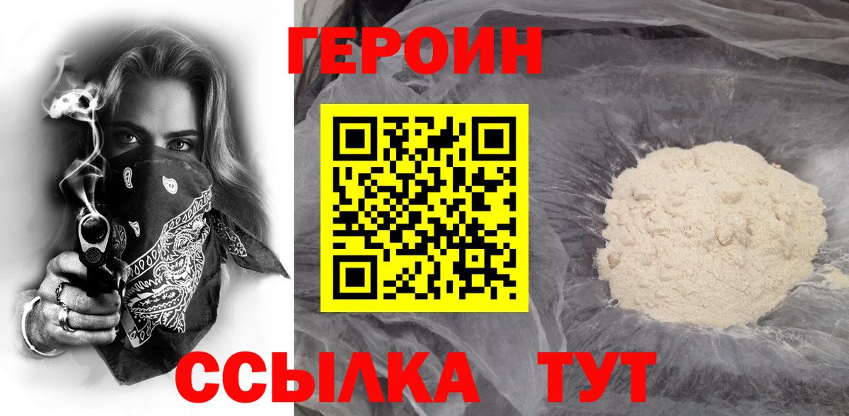 ГЕРОИН Heroin  Вход с VPN  Героин  Заволжье 