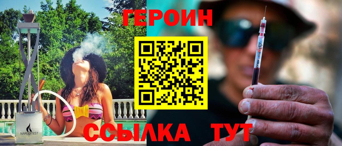 ГЕРОИН хмурый Заволжье