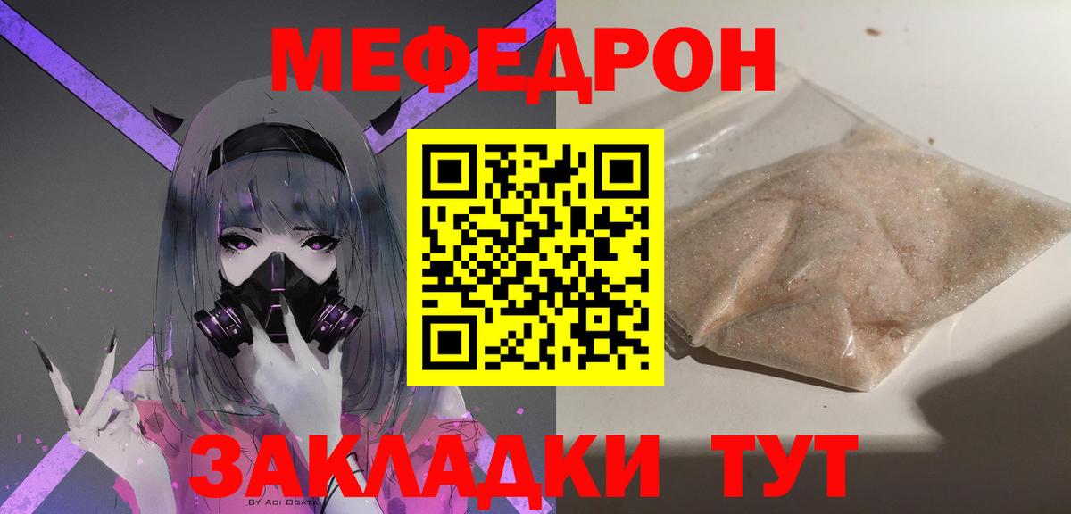 Меф мяу мяу  Заволжье