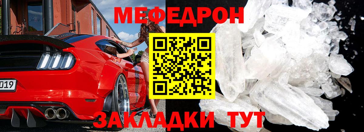 МЕФ кристаллы Заволжье