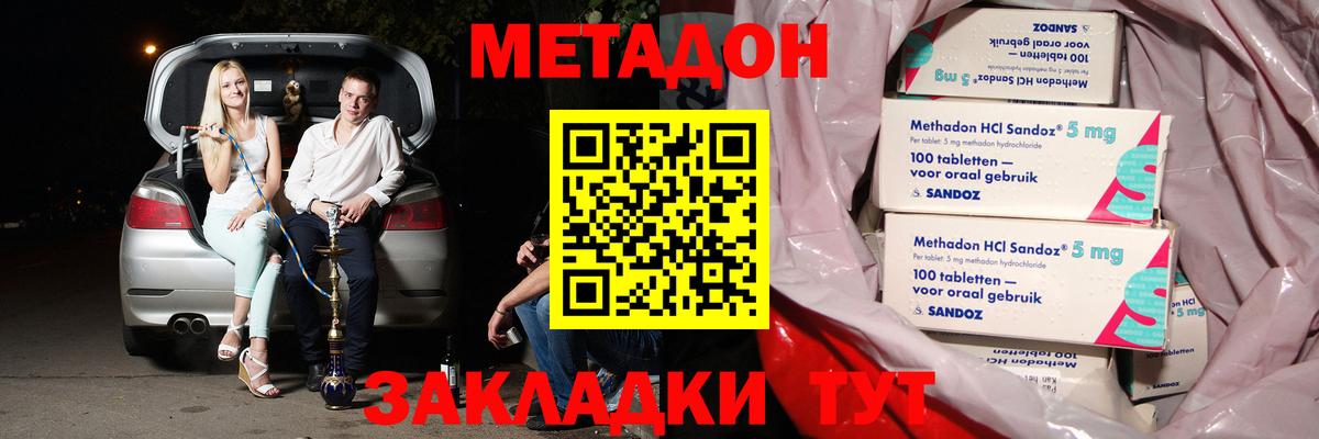 МЕТАДОН кристалл  Метадон VHQ  Вход с VPN  Заволжье 