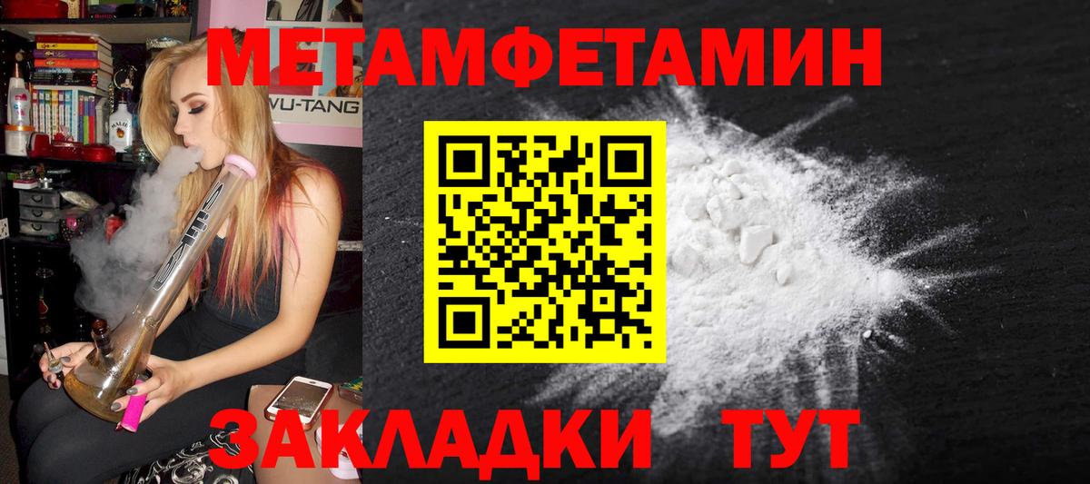 МЕТАМФЕТАМИН пудра Заволжье